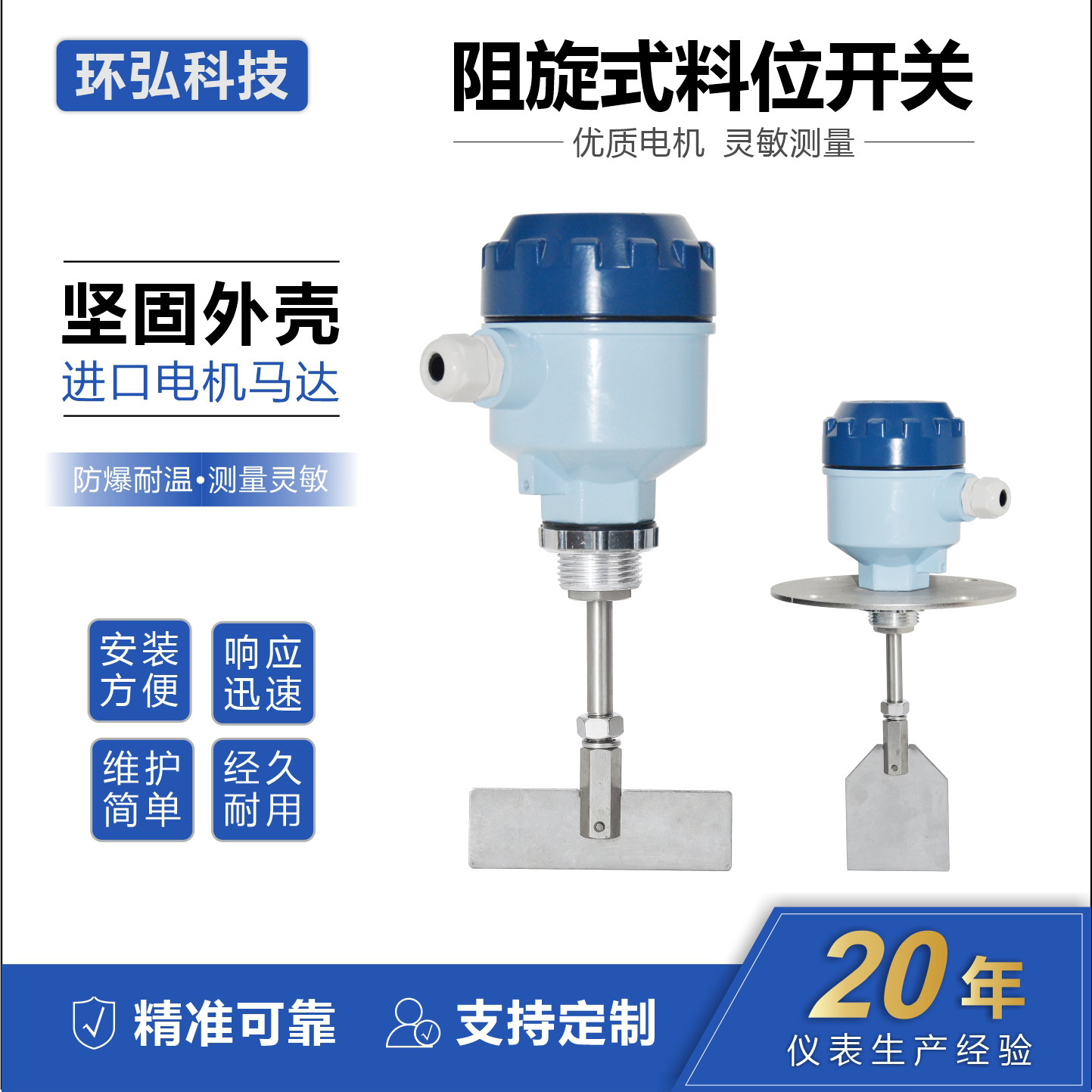 阻旋式料位开关料位计限位控制物料传感器高温防爆220V/24V物位计