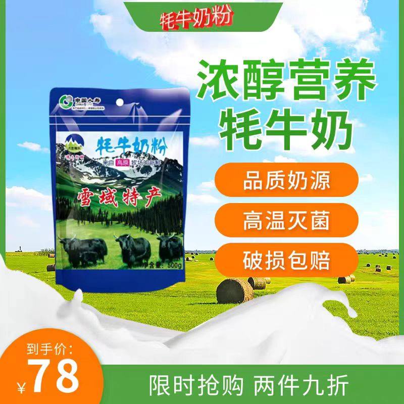 西藏特产牦牛奶粉原生态耗牛高原乳粉儿童中老年500g袋装全脂