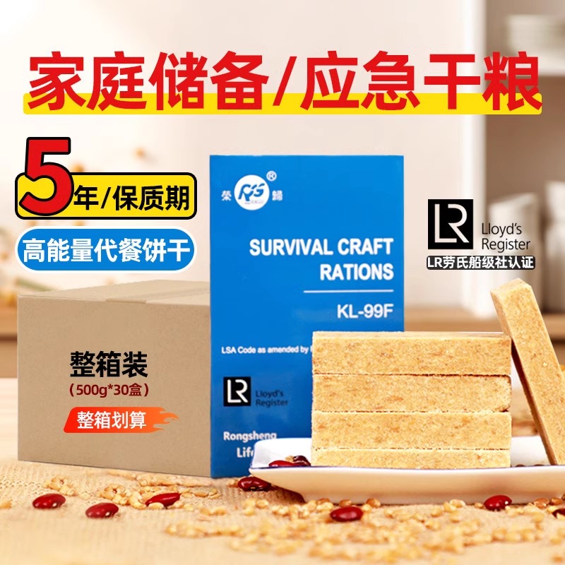 压缩饼干5年保质期体积小能量大