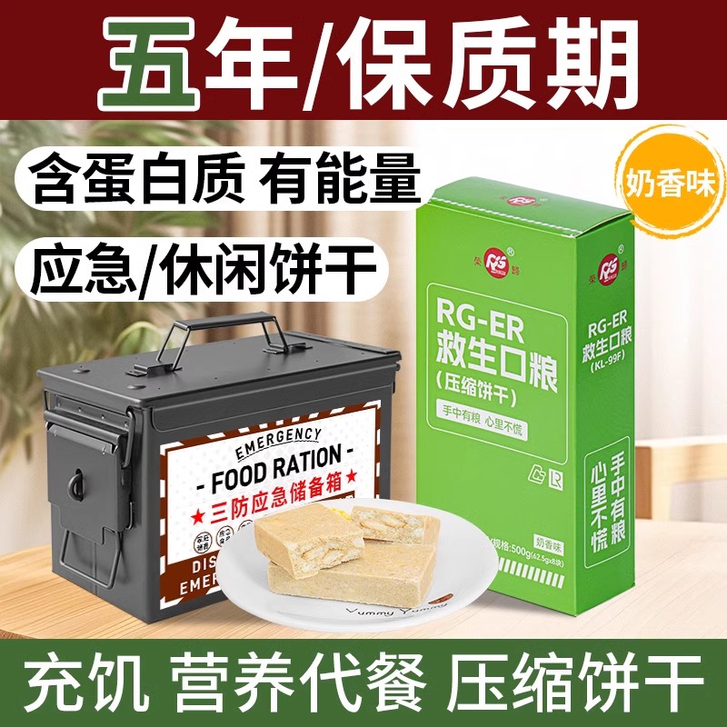 荣归高级早餐压缩饼干粮充饥正品旗舰休闲代餐饱腹粗粮食品奶香味