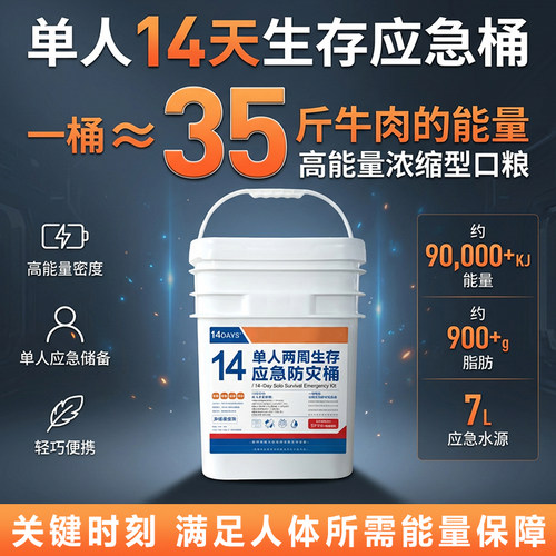 应急生存桶救援家庭储备防灾战备压缩饼干饮用水疫情必防控物资备