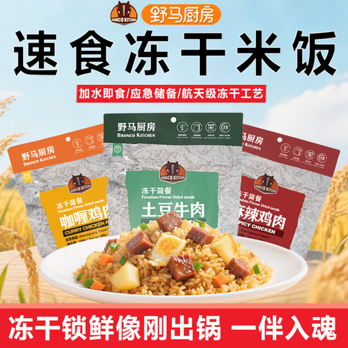 速食代餐免蒸煮冲泡米饭
