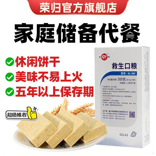 荣归旗舰店压缩饼干一盒低至9.9