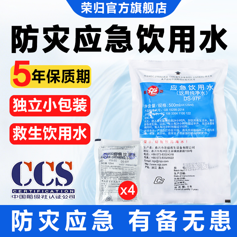 户外生存套餐紧急救援灾害饮用水