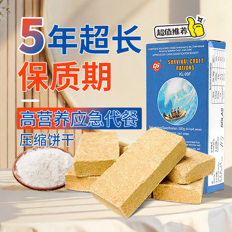 荣归压缩饼干5年保质期