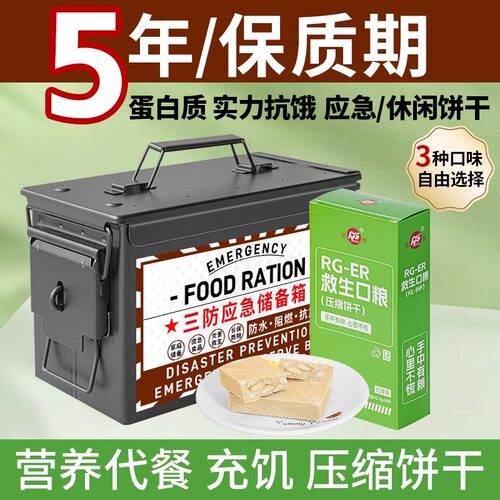 RG-ER压缩饼干储备粮5年保质期