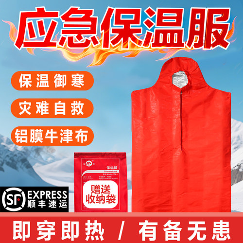 荣归户外徒步野外爬登山应急救生存防寒锡纸铝膜保温毯海上救生服