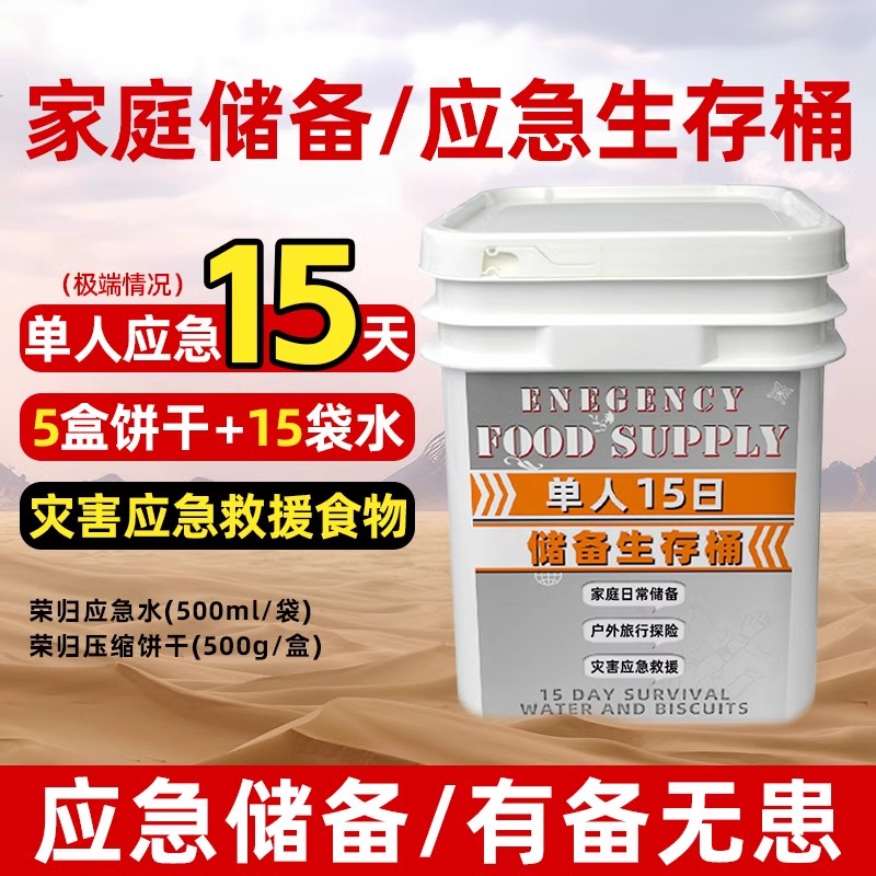 荣归压缩饼干代餐即食储备囤货应急干粮饮用水户外充饥饱腹桶装