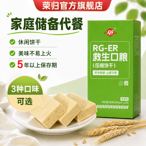 荣归高级营养压缩饼干军饱腹应急休闲代餐储备粮人食品正品旗舰店