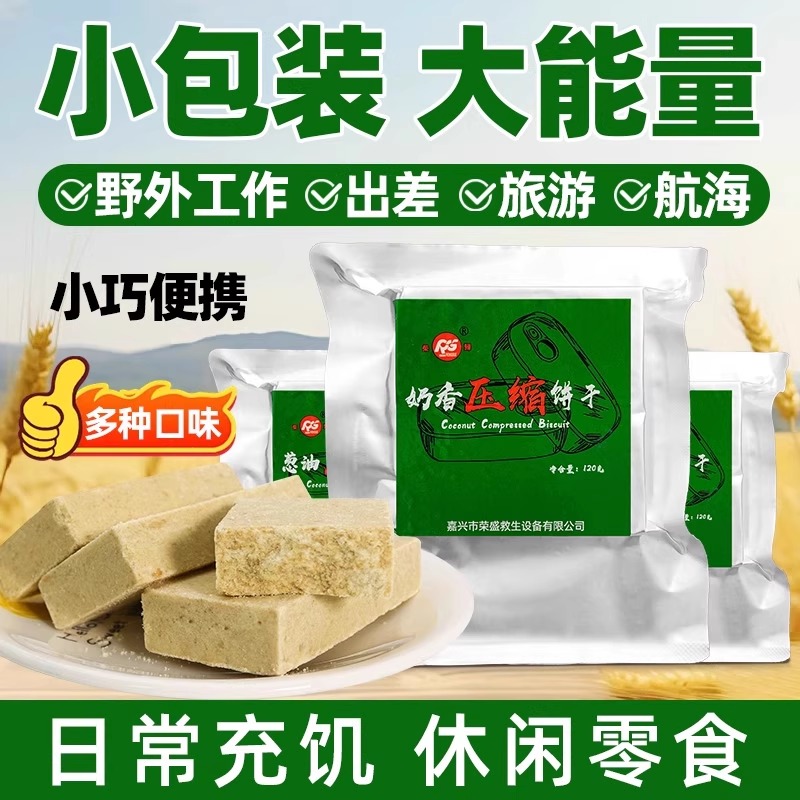荣归压缩饼干早餐代餐即食储备囤货应急干粮户外旅游充饥饱腹零食