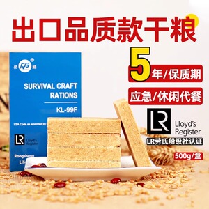 荣归压缩饼干早点早餐代餐即食储备干粮户外充饥应急饱腹零食干粮
