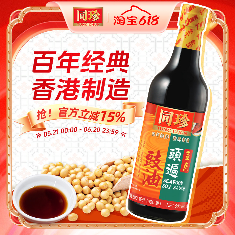 香港同珍 蒸鱼豉油头抽500ml港版进口酿造家用酱油去腥提鲜生抽