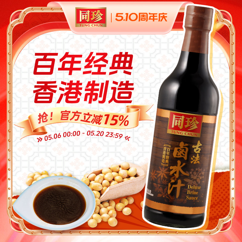 香港同珍 古法卤水汁秘制卤料家用卤荤菜素五香卤水豆腐鸡翅