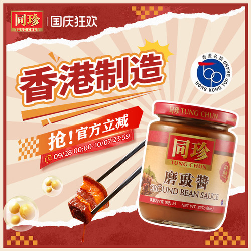 同珍磨豉酱广式炖肉烧鹅调味酱