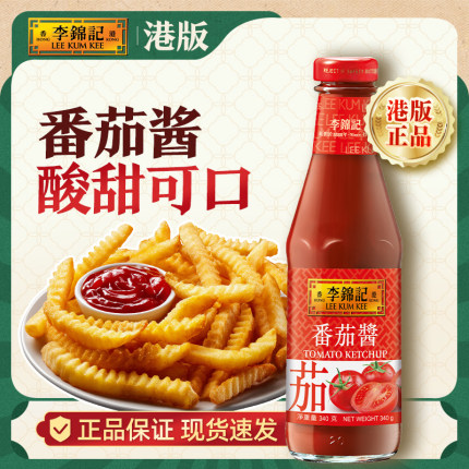 香港李锦记番茄酱家用小吃薯条炸鸡蘸酱番茄沙司商用调味酱料
