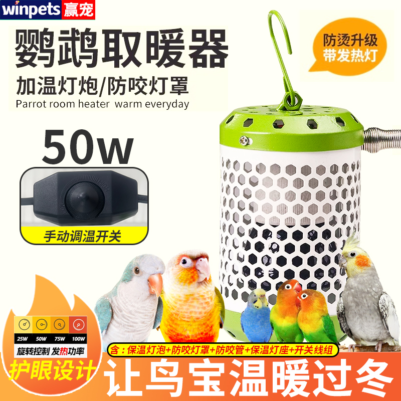秋冬鹦鹉取暖器鸟用陶瓷保温灯