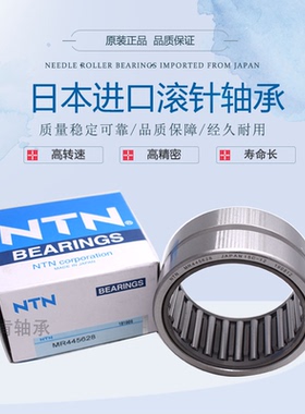 NTN日本进口英制滚针轴承MR445624  MR445628 MR486024 MR486028