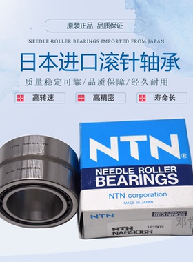 NTN日本进口滚针轴承NA 6901 6902 6903 6904 6905 6906 6907R