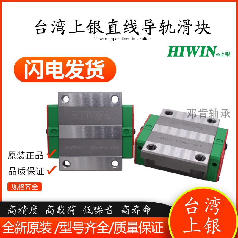 hiwin台湾上银滑块导轨