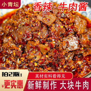 小青坛香辣牛肉酱下饭菜拌饭酱江西农家辣椒酱下饭酱拌面酱210g瓶