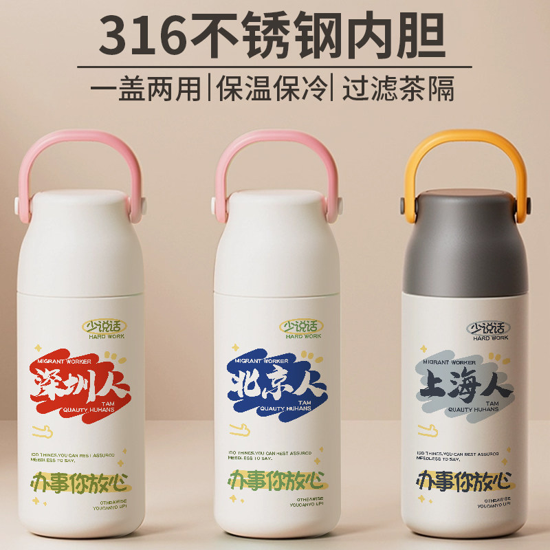 城市名字定制网红创意保温杯