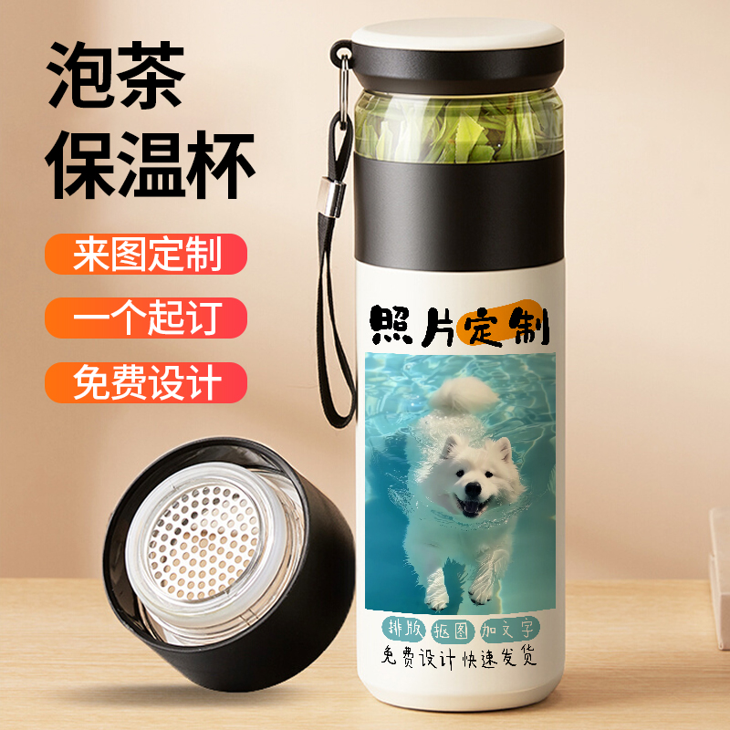 来图定制保温杯logo喝泡茶杯照片图案茶水分离个性情侣宠物纪念品