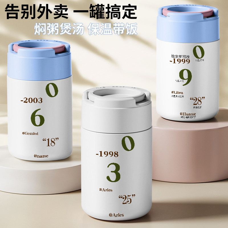 幸运数字生日定制保温饭盒情侣私人订制印照片刻字便携式焖烧杯壶