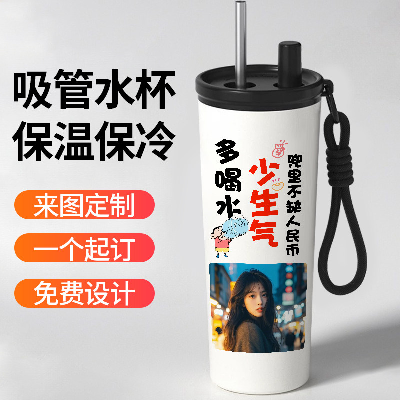 私人定制吸管保温杯照片闺蜜生日礼物水杯刻字印logo图片冰霸随行