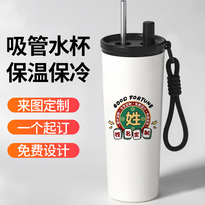 百家姓定制吸管保温杯免费刻字diy姓氏名字个性水杯316不锈钢随行
