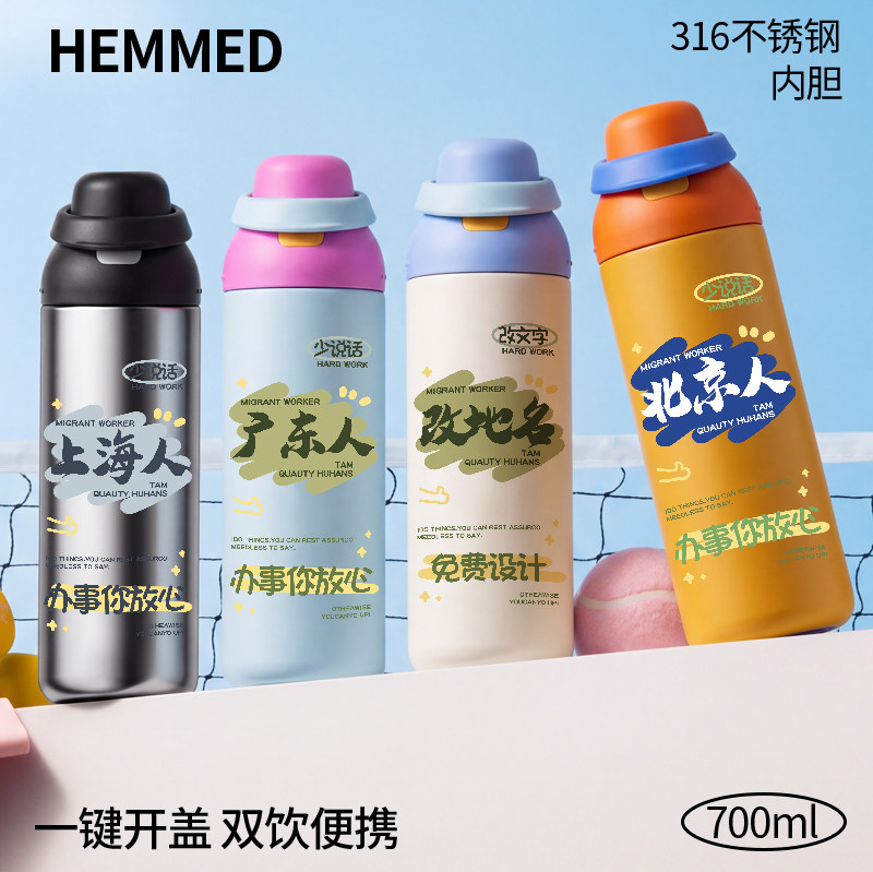 316不锈钢地域地名定制个性保温杯弹盖双饮700ml大容量便携随手杯