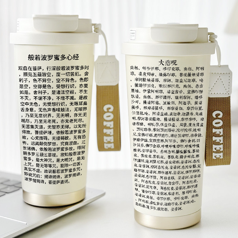 大悲咒心经佛经活水六字真言咖啡保温杯礼品定制图刻字水杯子提绳