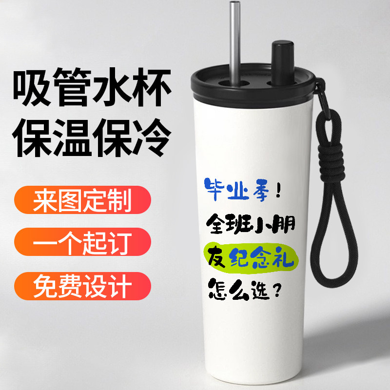 幼儿园毕业礼物diy定制吸管保温杯卡通来图订制手绘头像水杯随行