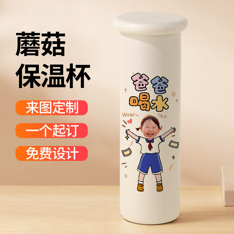 Q版定制保温杯儿童学生卡通换头像手绘水杯订制礼物diy图片蘑菇盖