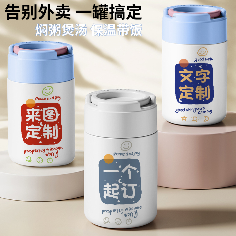 煮粥神器焖烧杯壶定制照片创意广告杯印logo个性保温饭盒纪念礼品
