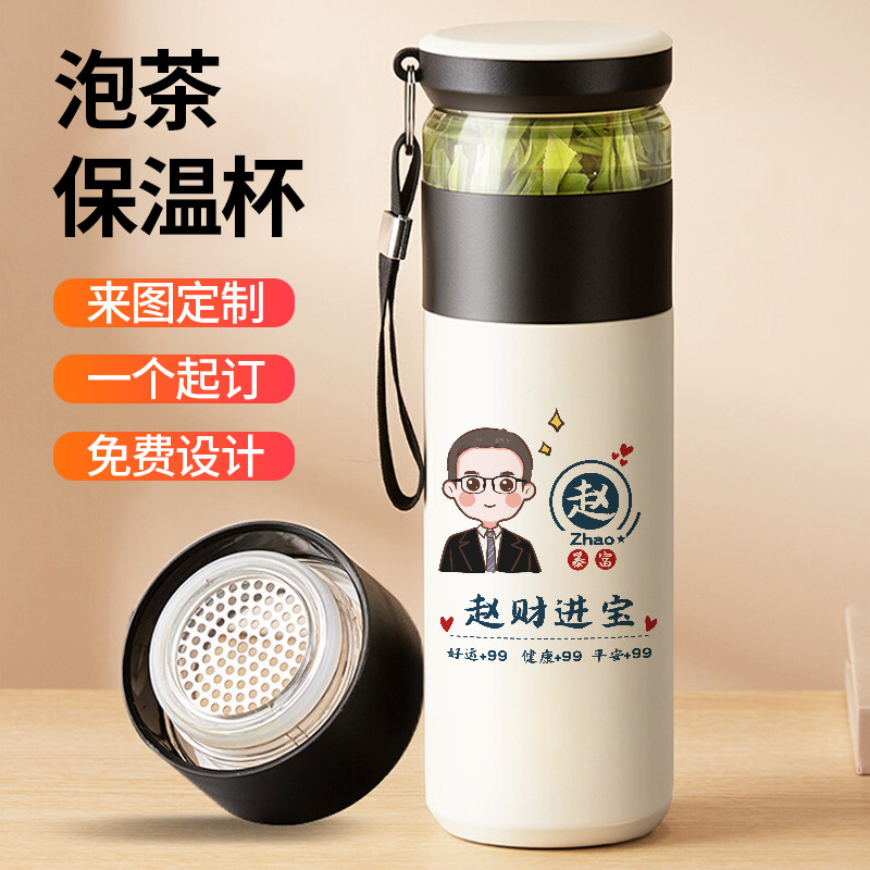 卡通手绘头像名字定制保温杯刻字私人订制情侣一对泡茶杯茶水分离