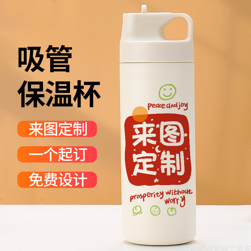 定制吸管保温杯照片创意广告杯印logo个性纪念礼品水杯子提手便携
