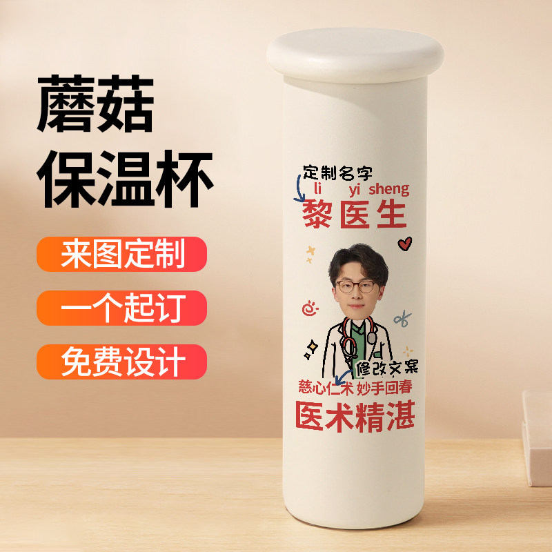 Q版医师节定制保温杯礼物保温杯换头像水杯子送医生DIY印照片刻字