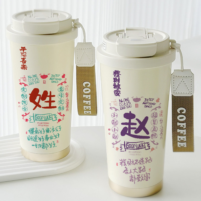 百家姓定制陶瓷内胆咖啡杯个性文字高颜值新款女生高档精致保温杯