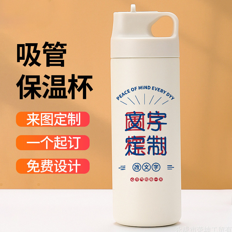 文字定制吸管保温杯个性刻字高级感水杯子小众私人订制男生日系风