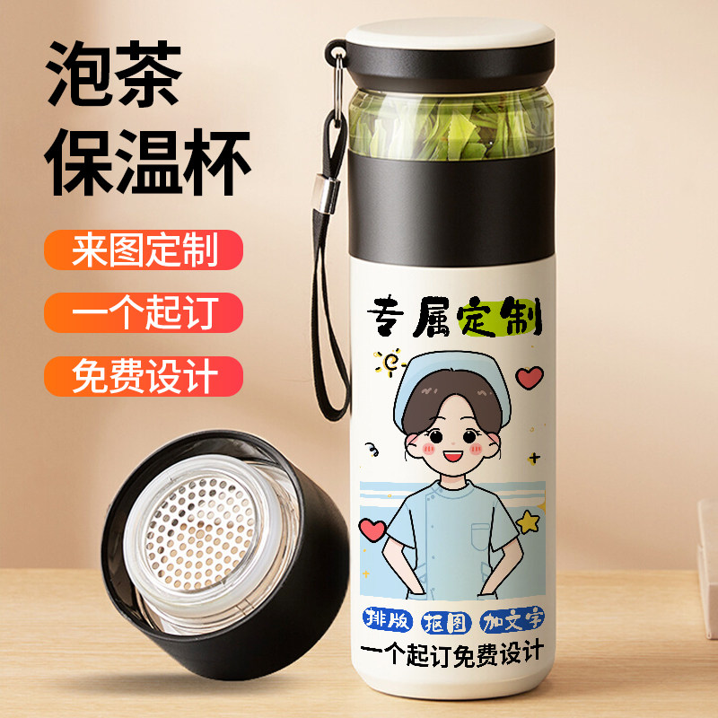 医生护士定制保温杯手绘DIY订制印图片送护士礼物泡茶杯茶水分离