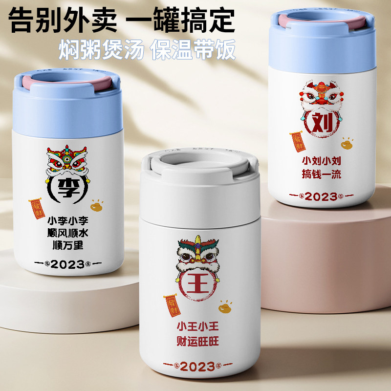 中国风百家姓定制保温饭盒姓氏男女国潮刻字不锈钢银耳羹焖烧杯壶