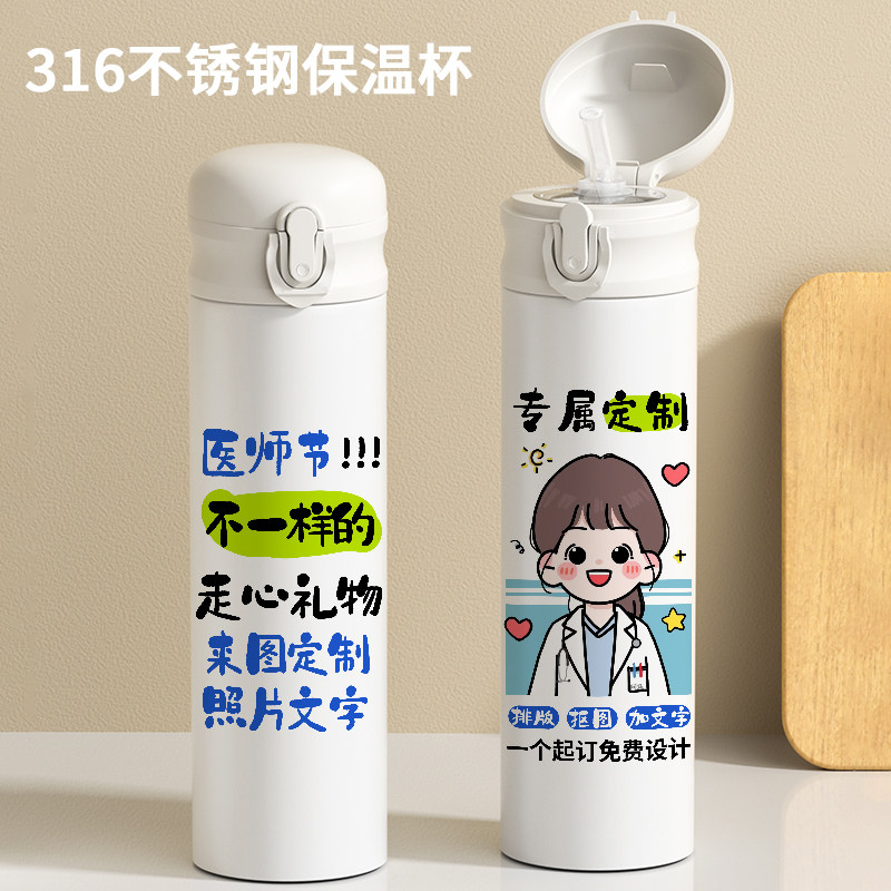 定制照片转手绘DIY订制弹跳盖水杯子印图片送医师礼物吸管保温杯