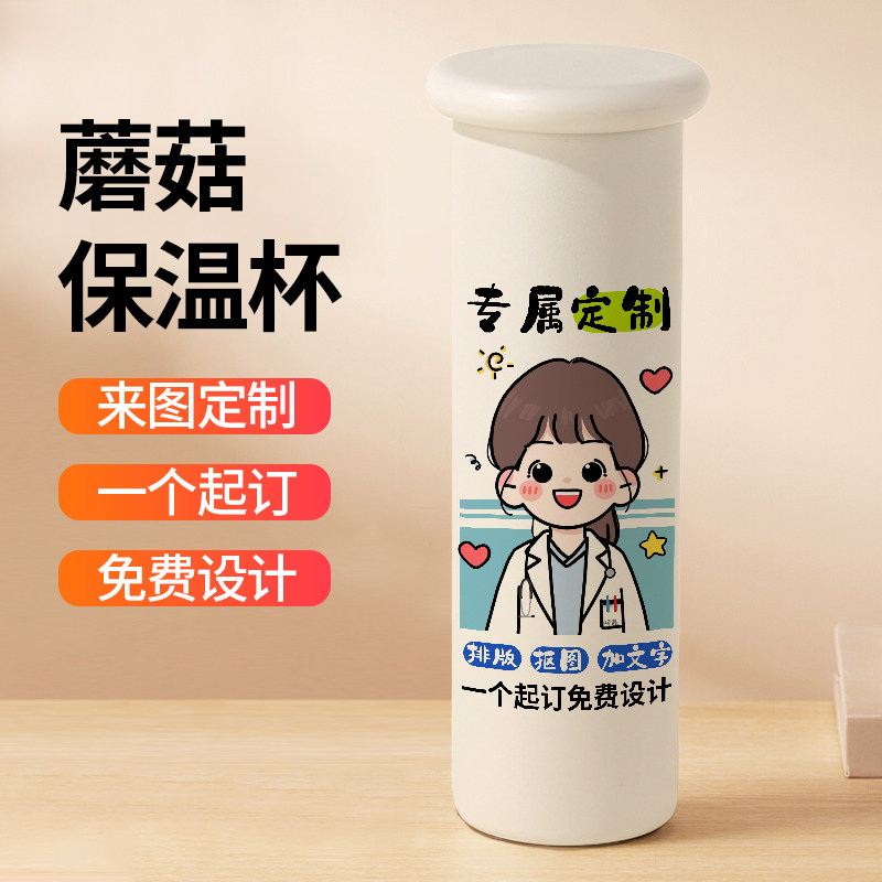 医生定制保温杯照片转手绘DIY订制印图片水杯送医师礼物316不锈钢