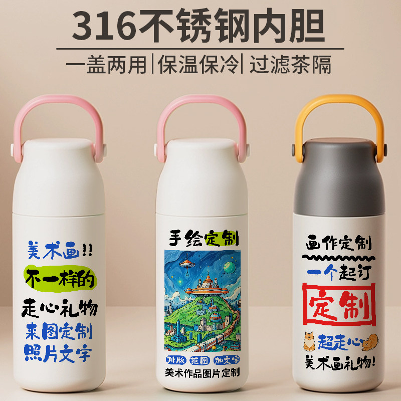 学生美术图案定制纪念礼品提盖保温杯学生私人订制diy便携水杯子