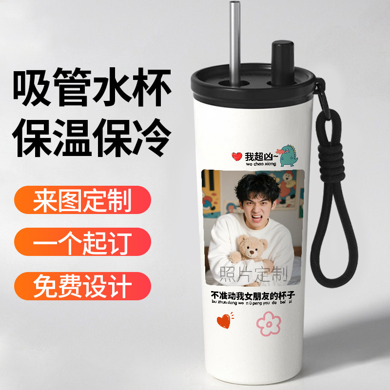 情侣定制吸管保温杯照片图案生日礼物水杯免费刻字印logo保冷大号