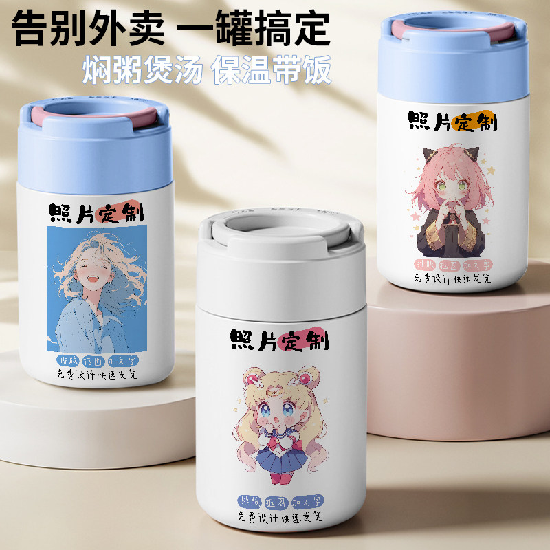 动漫diy来图订制便携式保温饭盒印图片logo照片广告活动焖烧杯壶