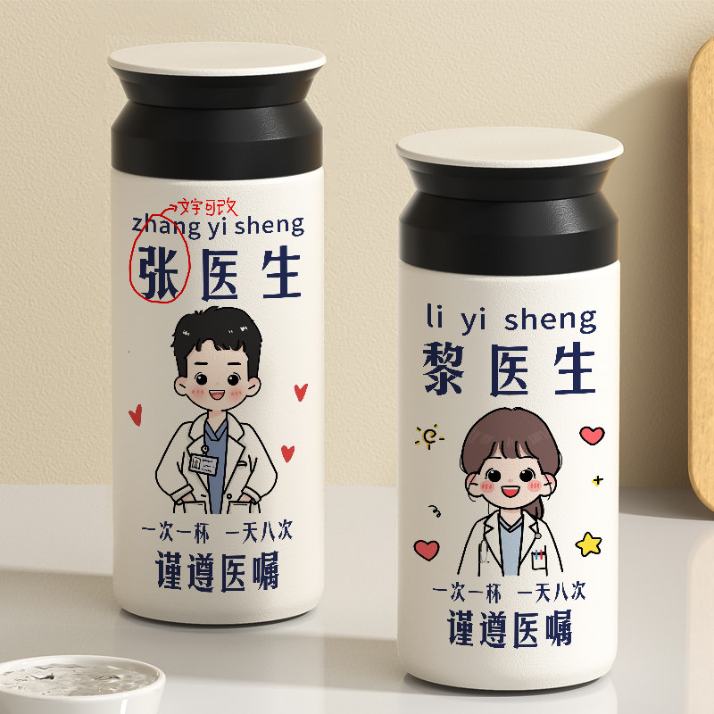 医生名字定制不锈钢保温杯