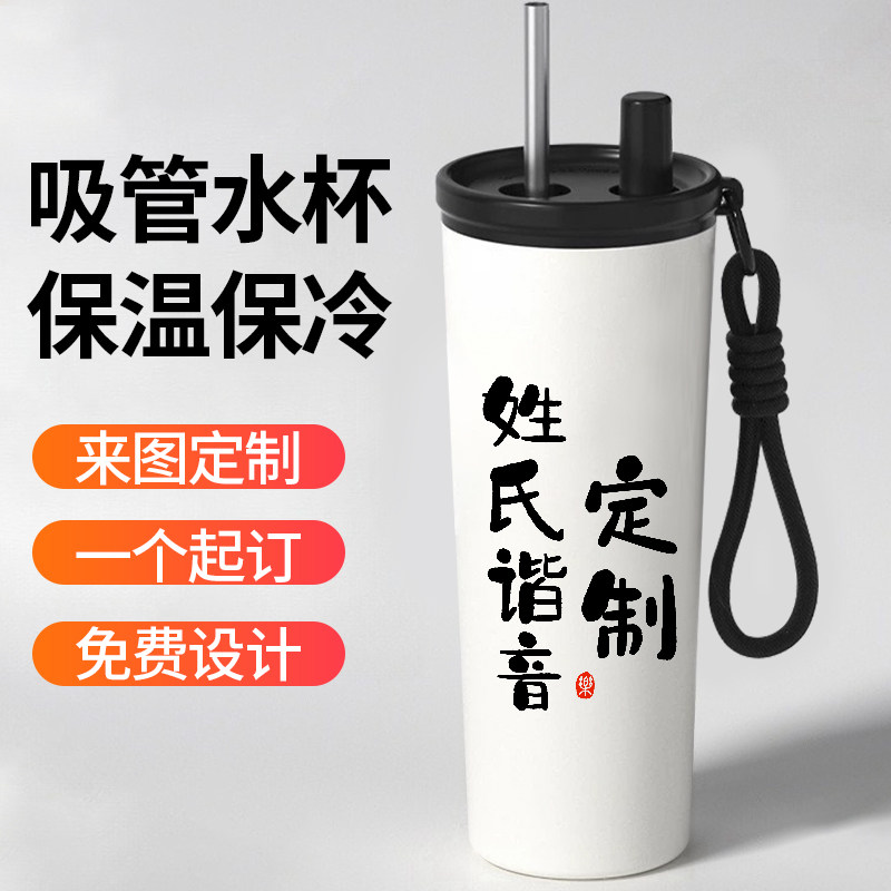 情侣姓氏谐音吸管保温杯创意水杯七夕节生日礼物图片定制外带咖啡