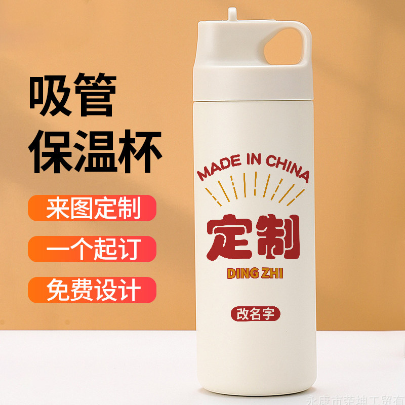 地名城市省定制吸管保温杯文字刻字创意水杯子印字diy不锈钢内胆