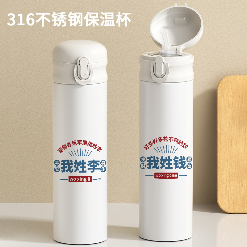 个性文字姓名定制吸管保温杯